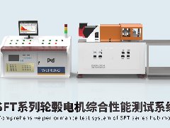 sft轮毂电机综合性能测试系统